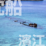 ビーチに強いバスだと!?　小笠原の海遊びスポットへは路線バスで行くのが便利すぎる!!