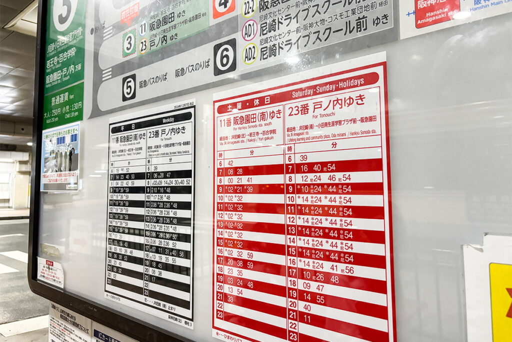 阪神尼崎バス乗り場の11／23番時刻表