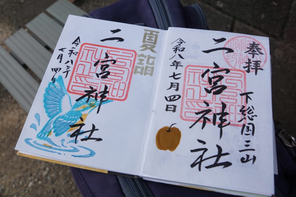 二宮神社の御朱印