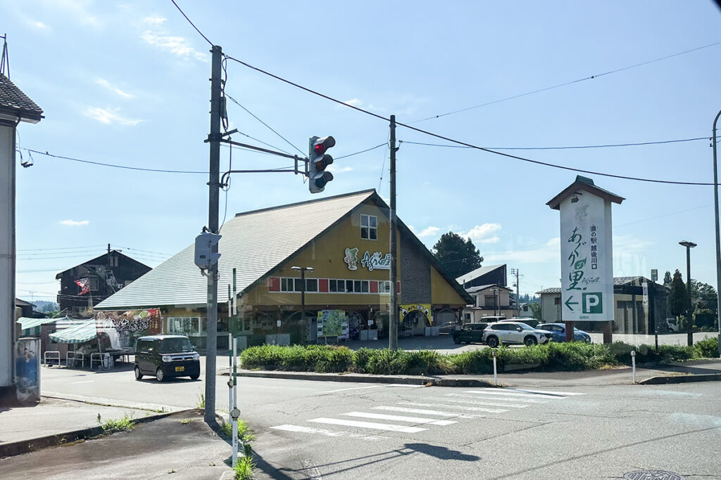 南越後交通バスの中山下口が最寄りの「越後川口あぐりの里」