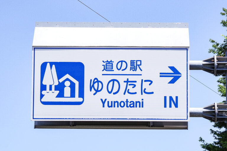 全国で4番目に数が多い県のカバー率やいかに?　新潟県の「道の駅」公共交通アクセスのリアル!!