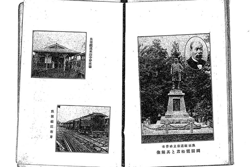 「魚沼鉄道名勝案内（1911）」より。鉄道開業に貢献した人物や魚沼鉄道の施設などが写真入りで紹介されている