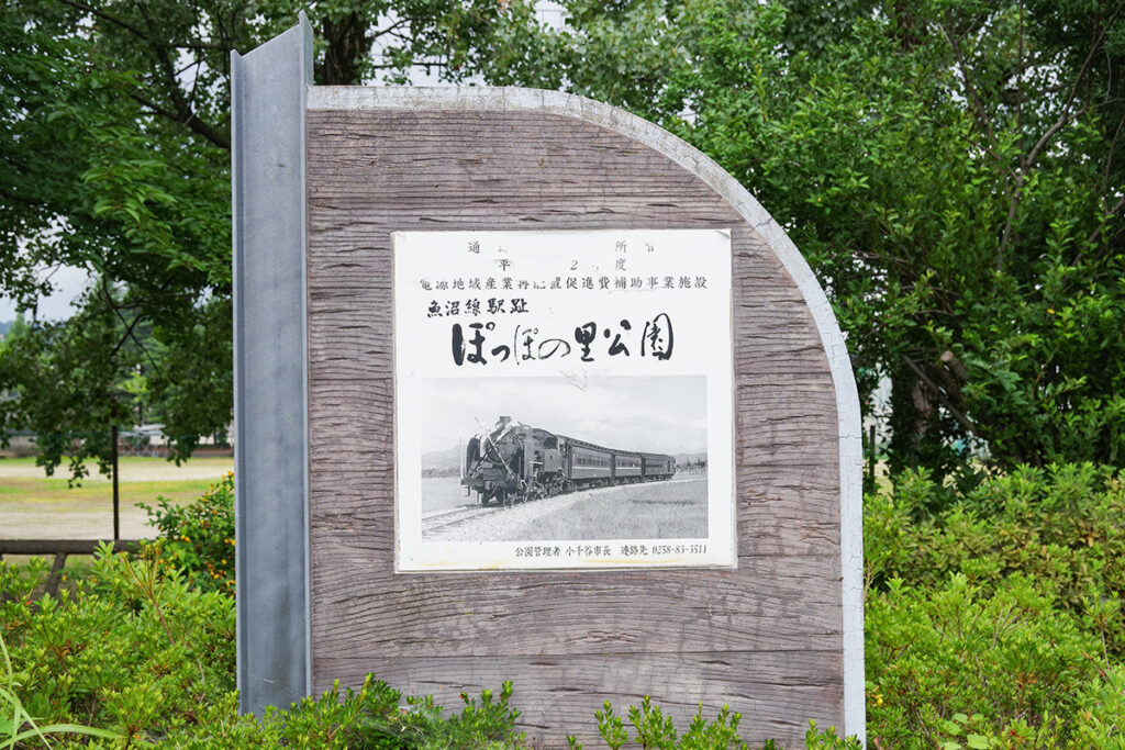 公園に整備されている西小千谷駅跡