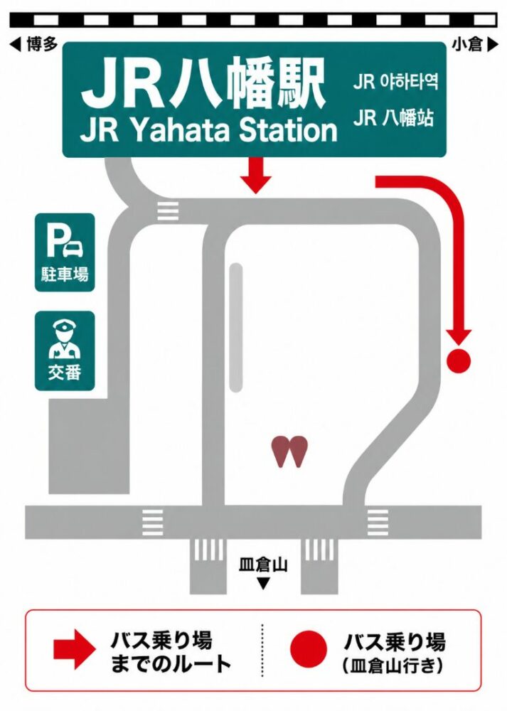 予約したうえで八幡駅から乗車する