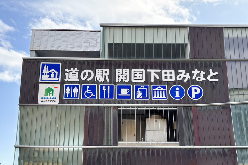 道の駅にペリー成分