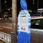 【バス運転士日誌】休憩時間に運行管理者から突然の電話……車両交換?　バス停の休止作業?　それって何っすか?