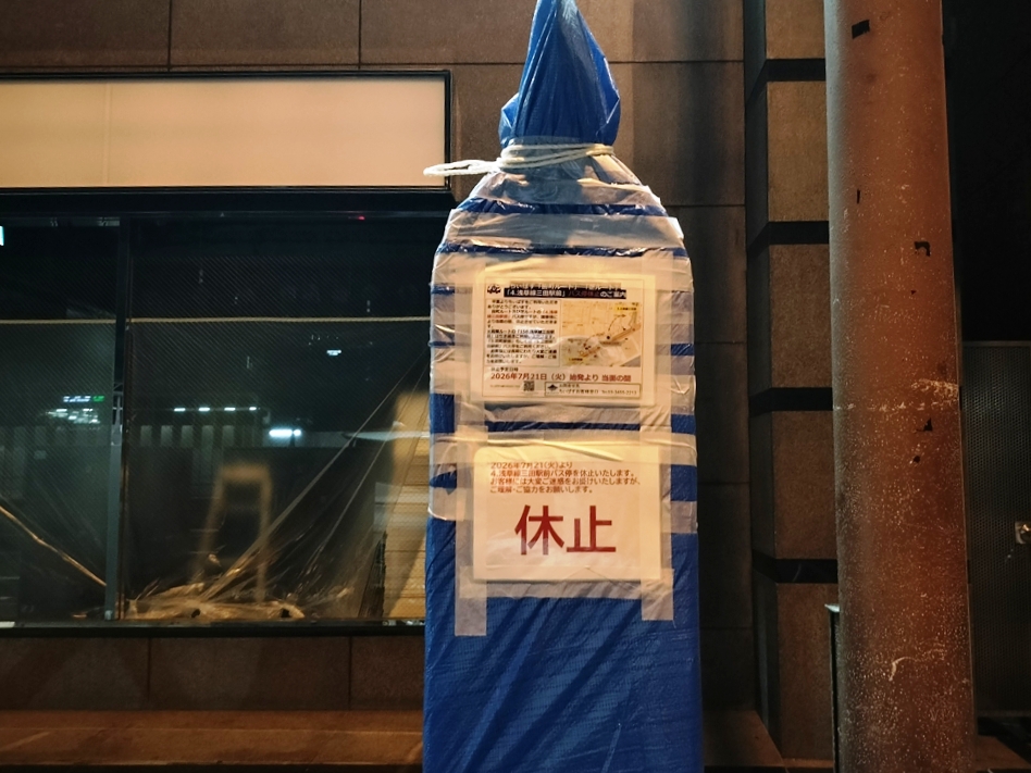 ブルーシートで覆ってバス停を休止する