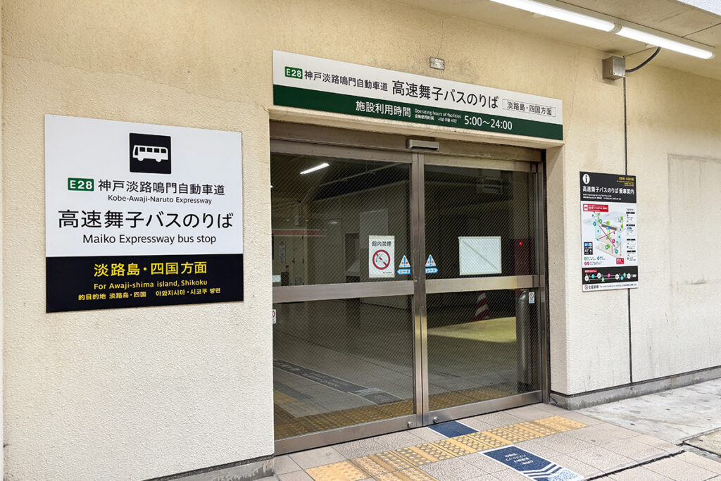 銀行のATMコーナーにちょっと様相が似た高速舞子バス停の出入口