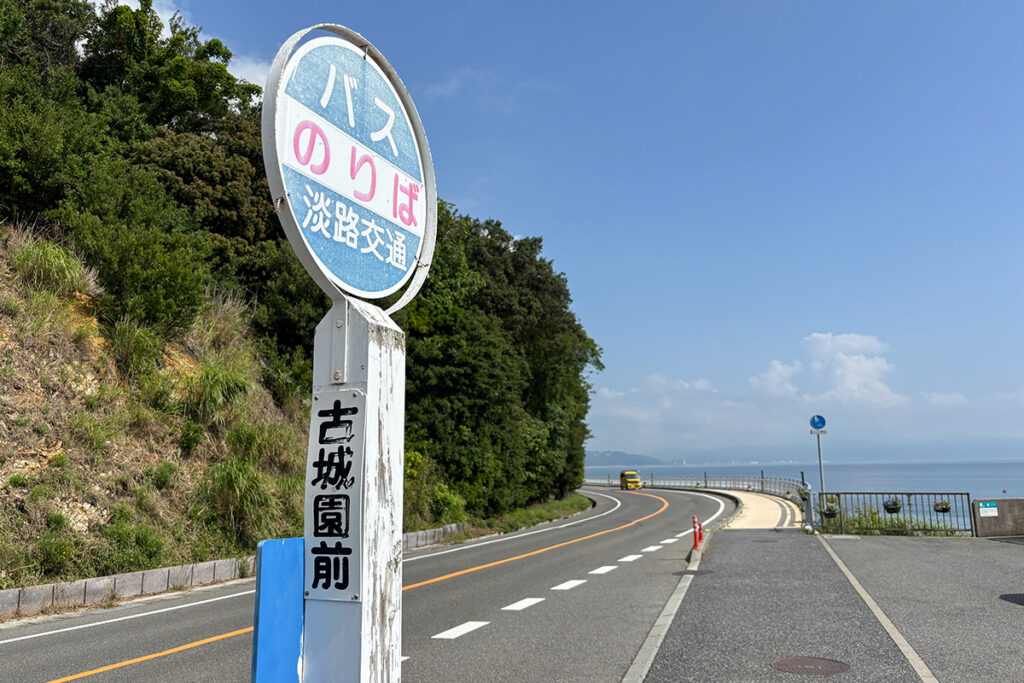 淡路島を代表する公共の足が淡路交通