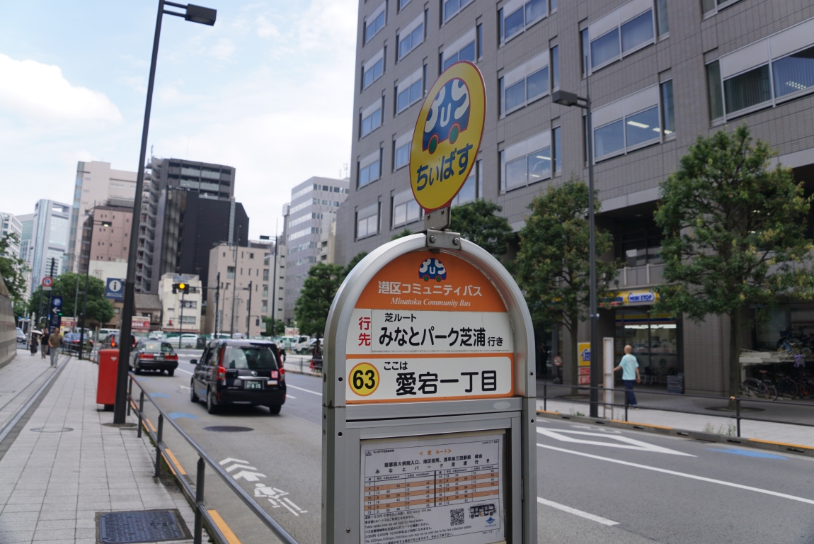 虎ノ門ヒルズ隣接の愛宕一丁目バス停は日比谷線との乗り換えが可能