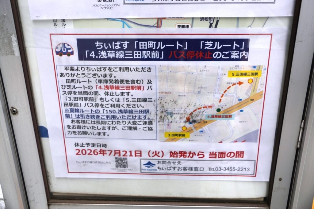 バス停の新設や休止は利用状況により適宜行われる