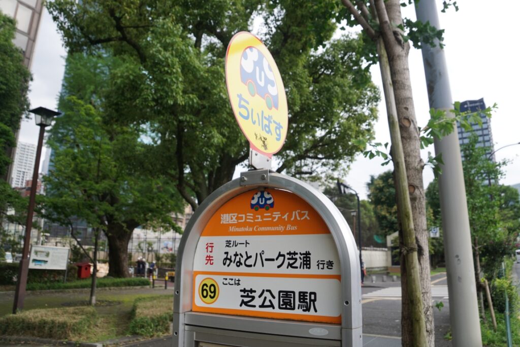 芝ルートみなとパーク芝浦行き方向の芝公園駅バス停が東京タワーの見どころスポット？