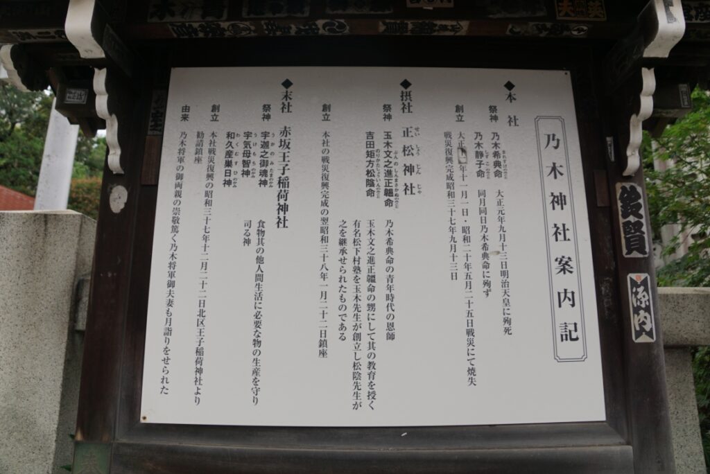 乃木神社の由緒書き