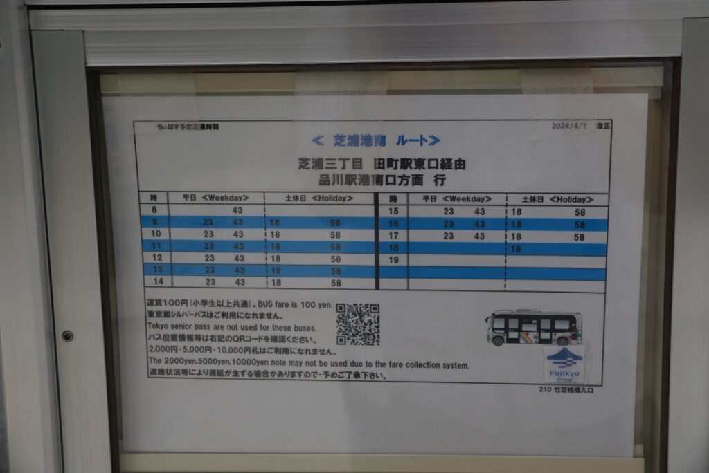 竹芝桟橋入口~田町駅東口間の便数は毎時2本と少ない