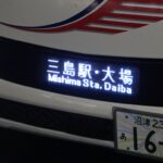 横浜からならば激安移動が可能だと？　バスならではの狙い目ポイント……1200円で三島へGO！