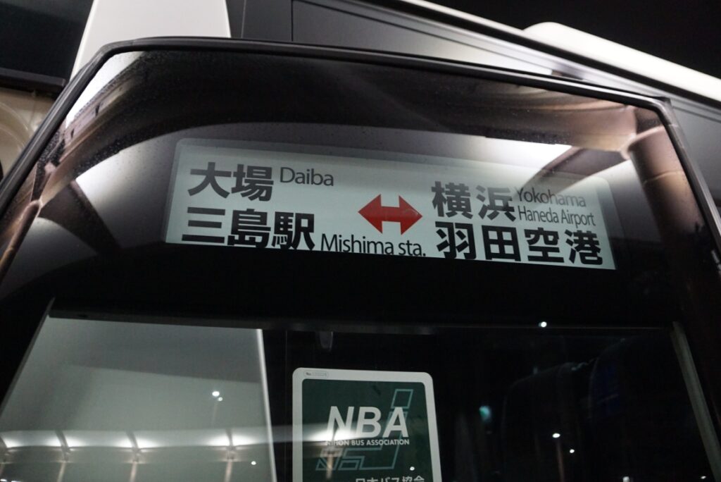激安運賃のメリットが享受するには横浜発着で乗車！