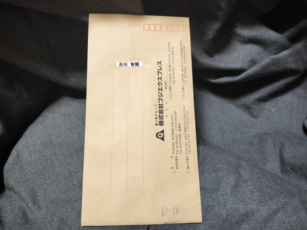 個人個人の勤務表が入った封筒
