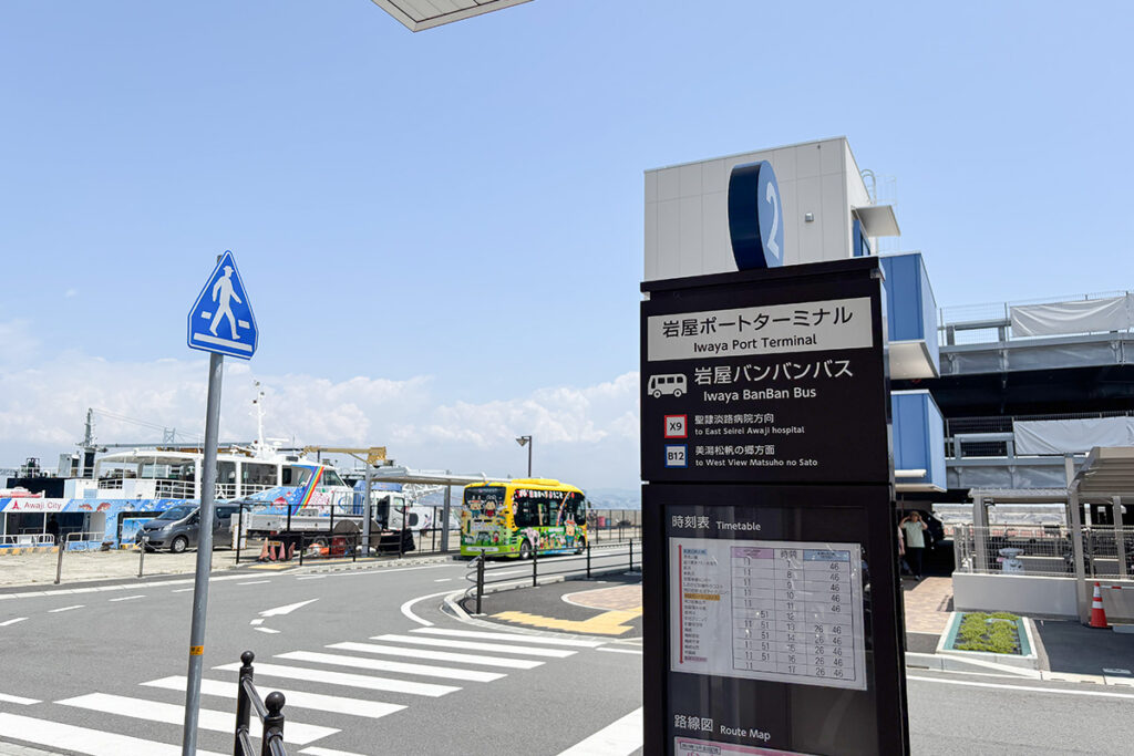 島の北端にある岩屋ポートターミナル停留所