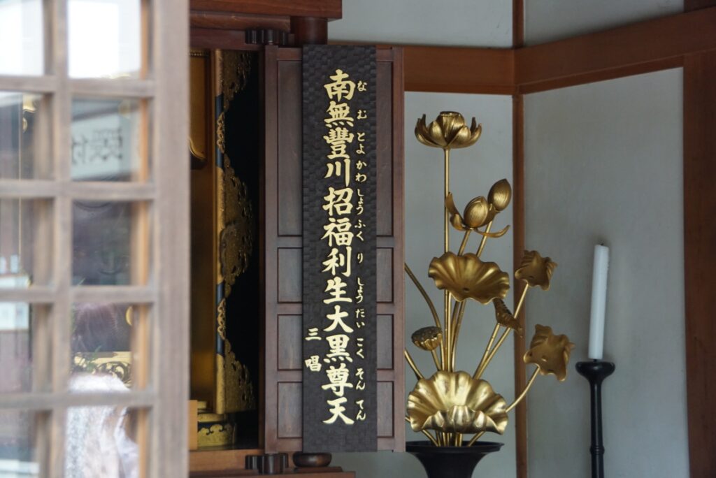 仏教寺院なので祝詞や唱え言葉ではなく「宝号」が書かれている