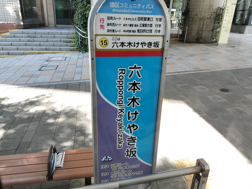 田町ルートは路線全体で乗降の多い路線