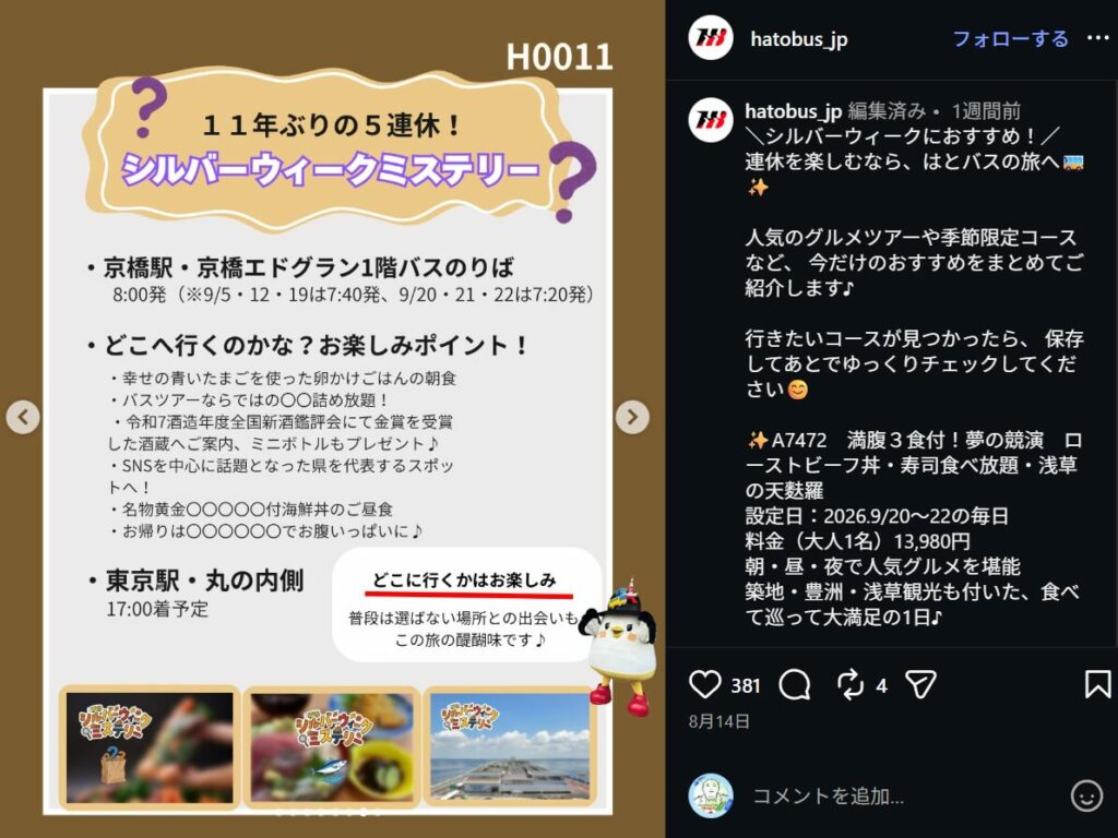 はとバスのインスタからH0011コース