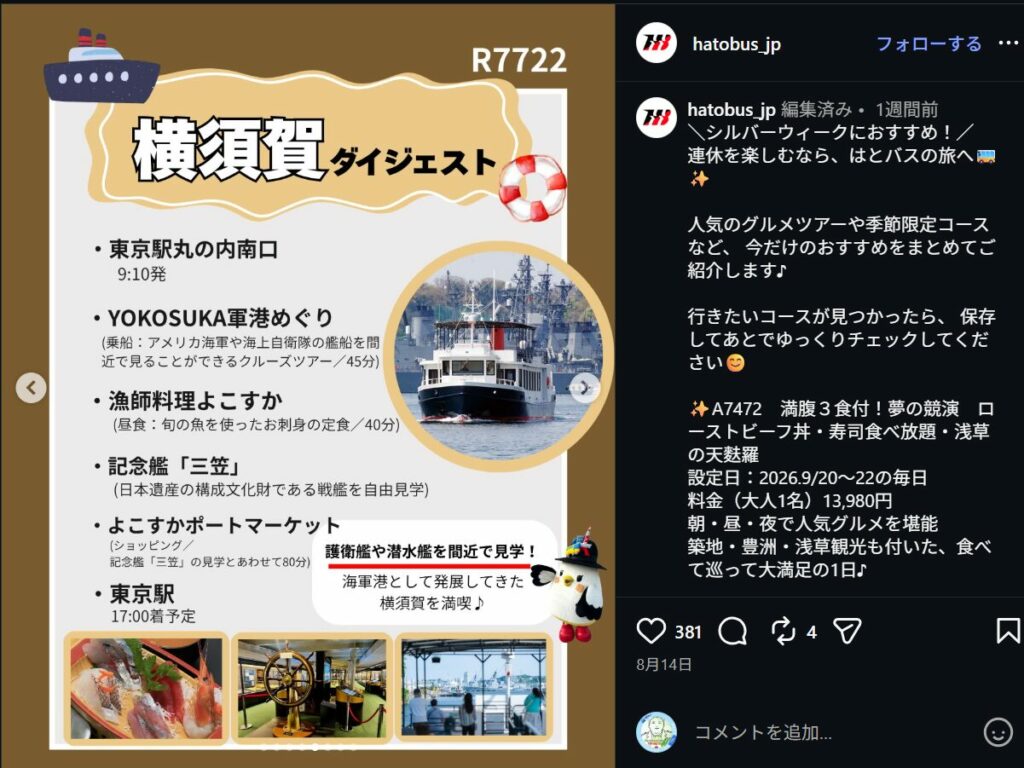 はとバスのインスタからR7722コース