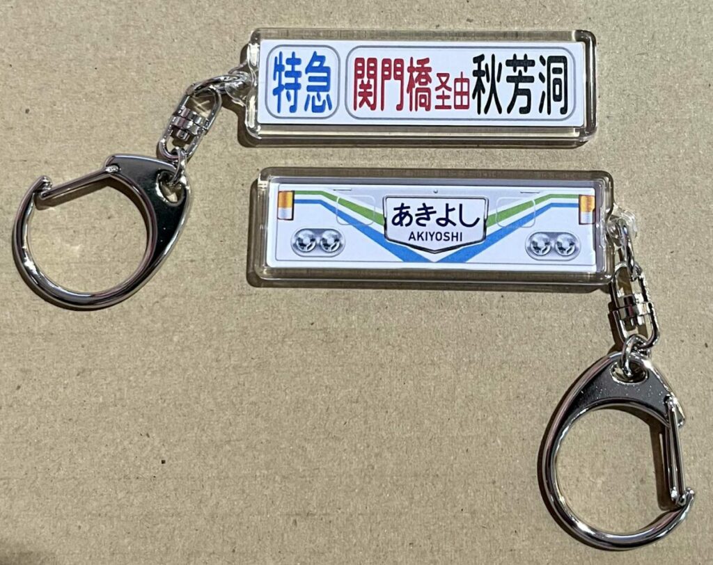 昭和の時代に手軽な観光地として北九州から多くの観光客を送迎した特急あきよし号