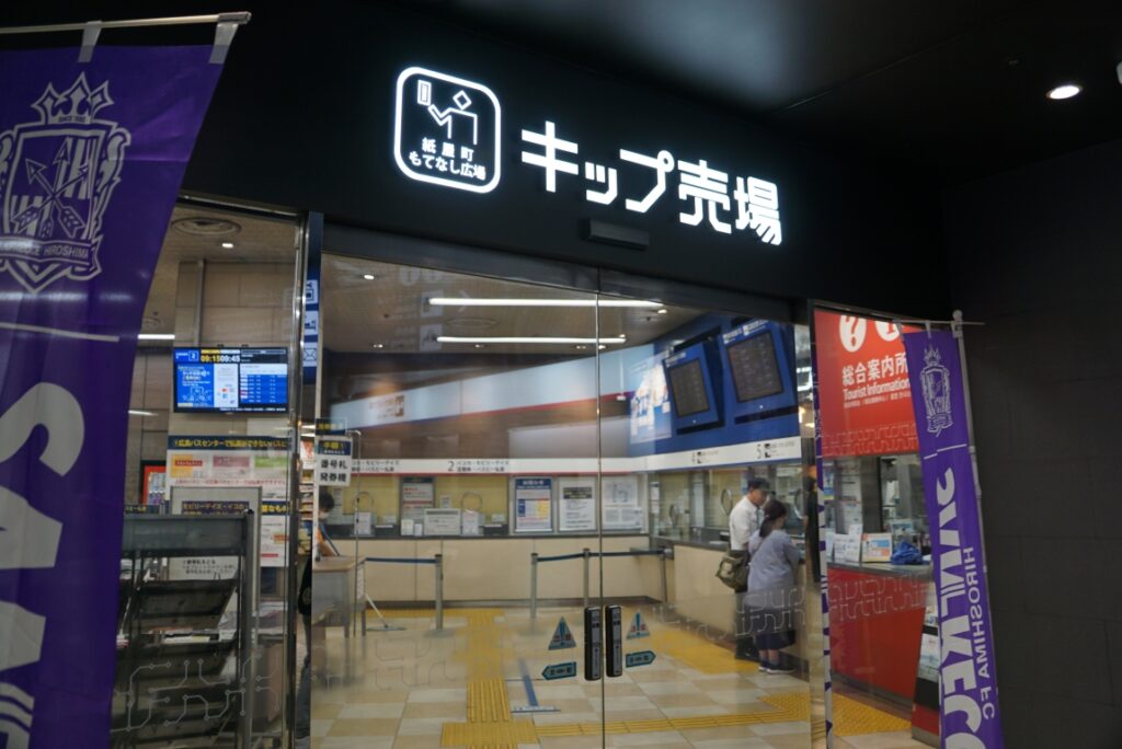 キップ売場