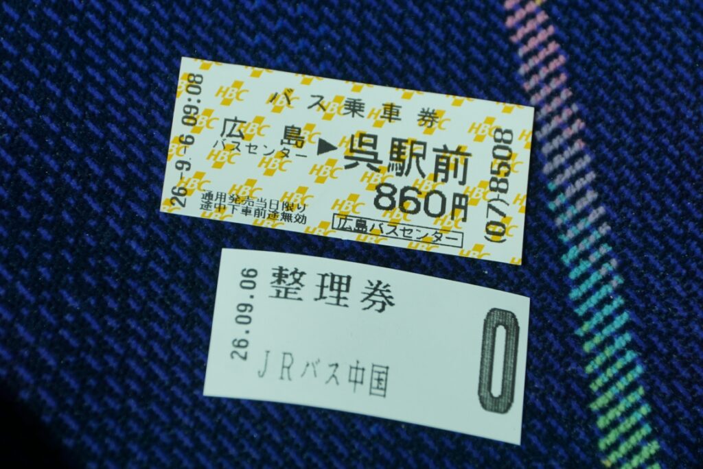 呉駅前まで運賃は860円