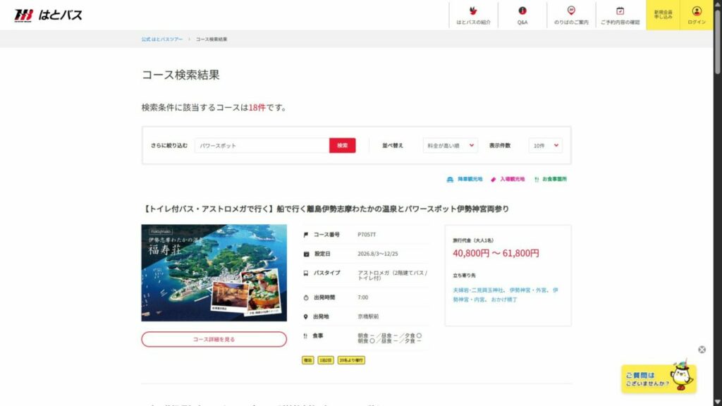 1泊4万~6万だが内容は濃いので妥当か