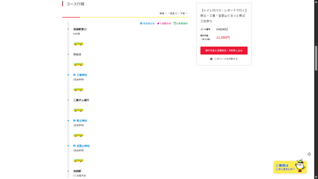 行路は関越道だが途中の時刻は一切表示されていない