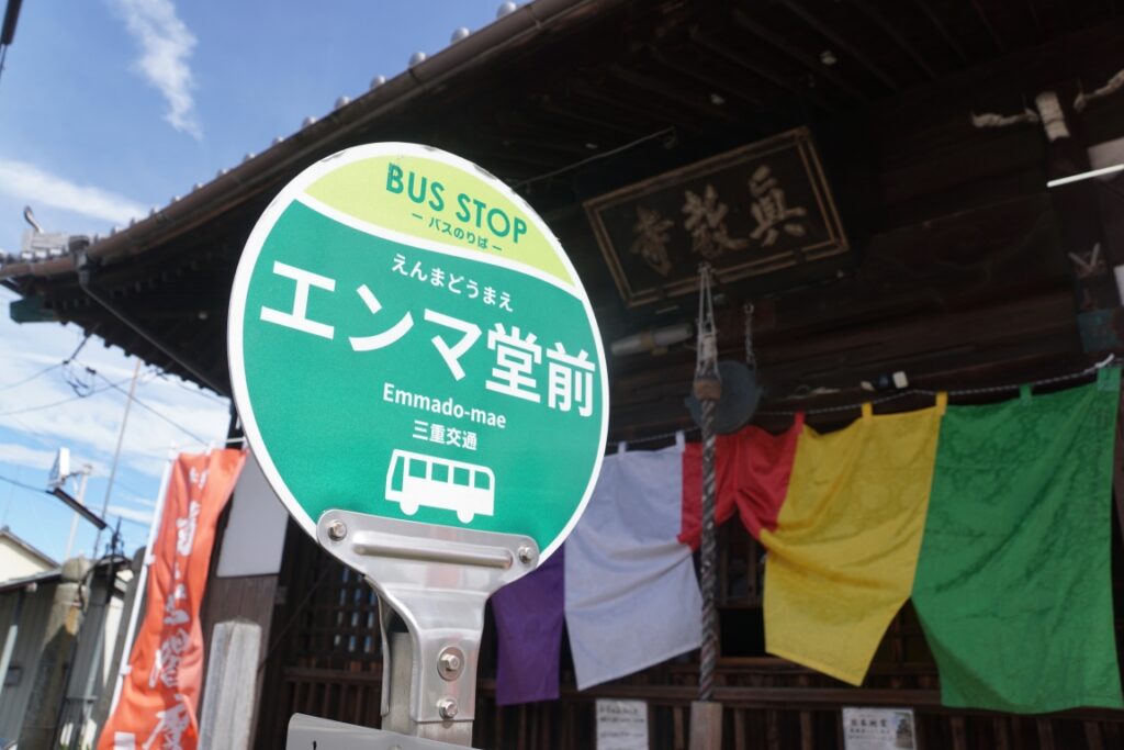 バス停の目の前が神社であり寺院である