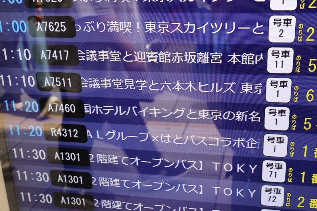 1120出発のツアー