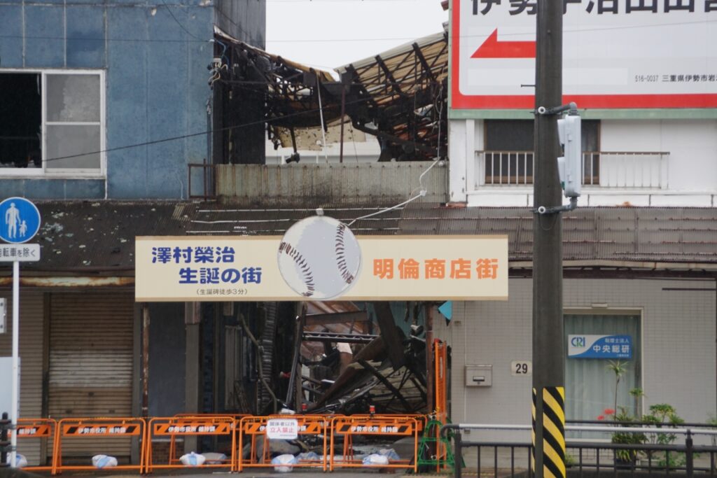 残念ながら先日の火災で歴史ある商店街が焼失してしまった