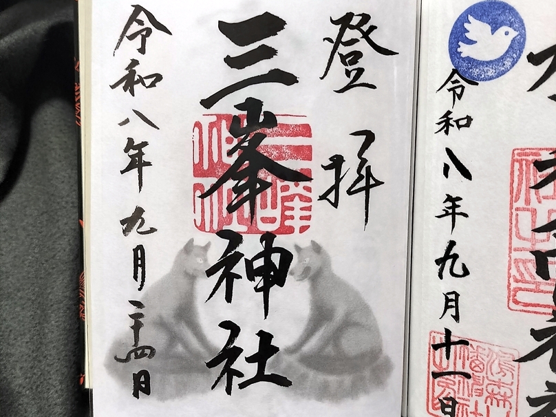 三峯神社の御朱印