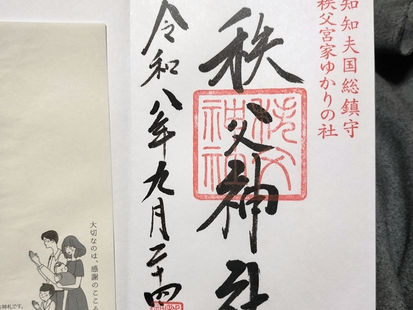 秩父神社の御朱印