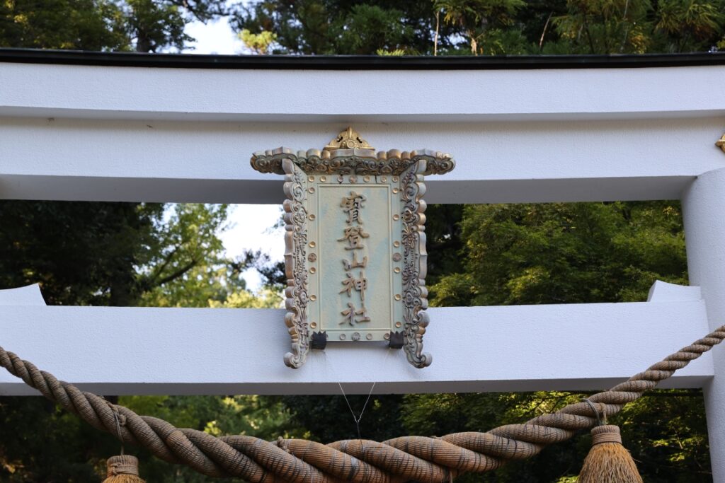 宝登山神社の立派な鳥居