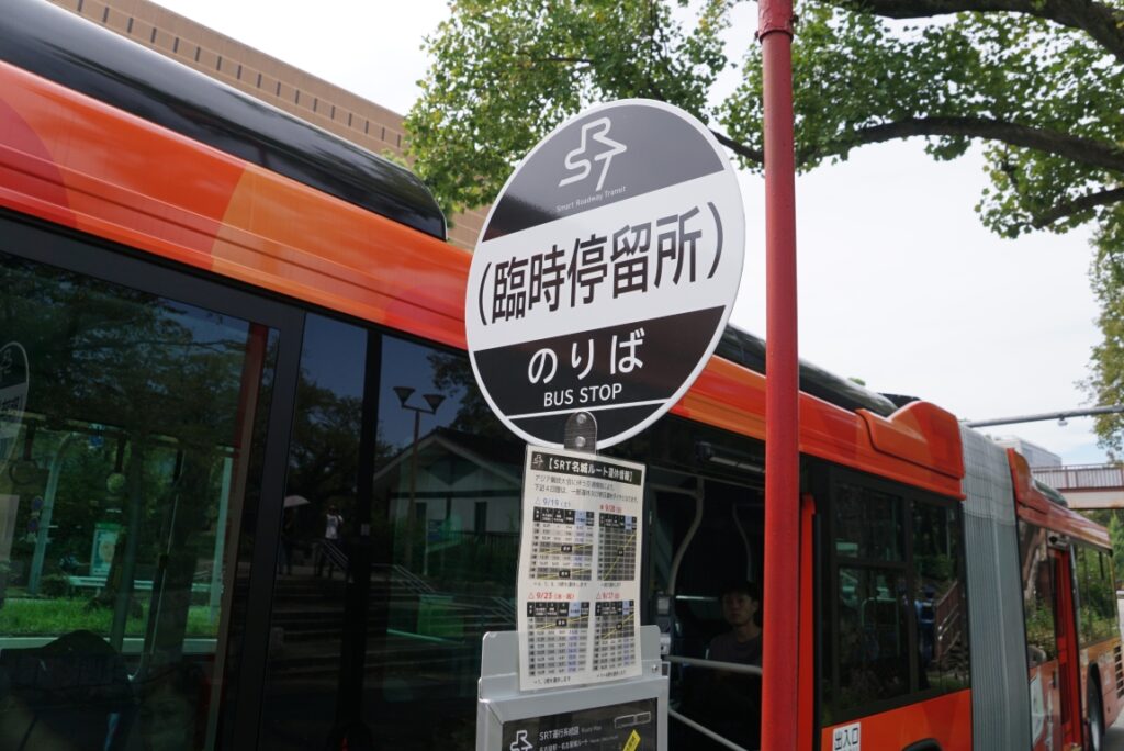 規制により臨時停留所で対応