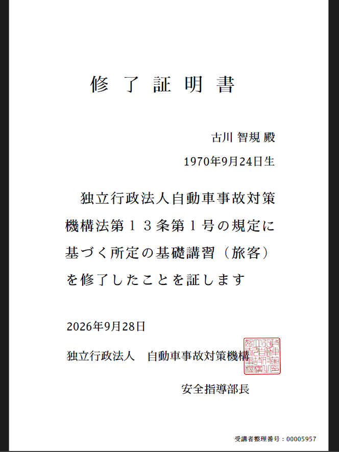 修了証明書