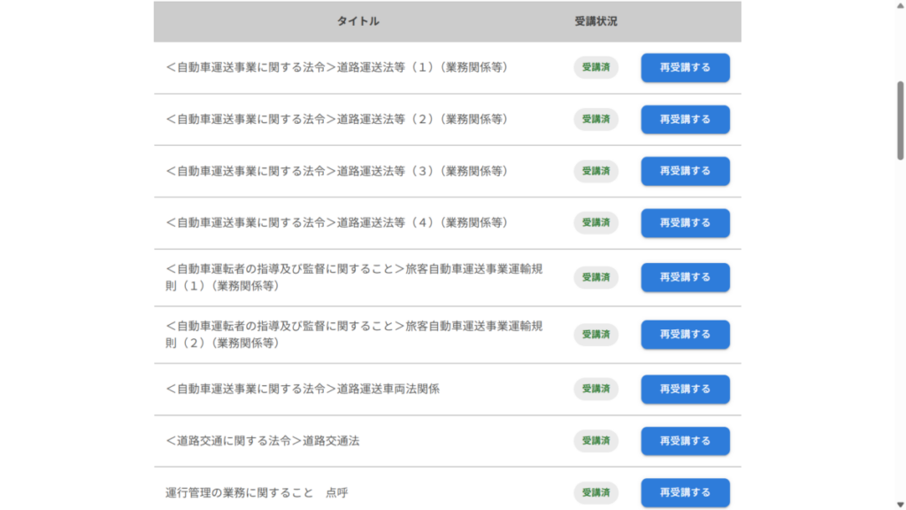 全18コマは最短でも3日かかる（独立行政法人自動車事故対策機構のマイページから引用）
