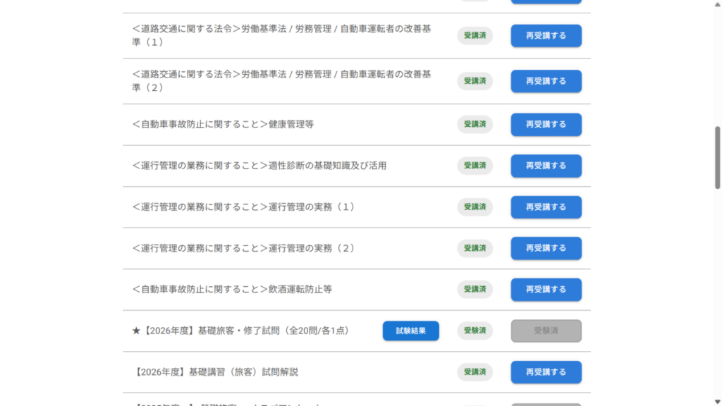 最後には試問があるので高得点を目指して！（独立行政法人自動車事故対策機構のマイページから引用）