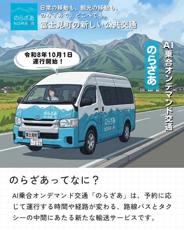 バスとタクシーのいいとこどりは成功するか！
