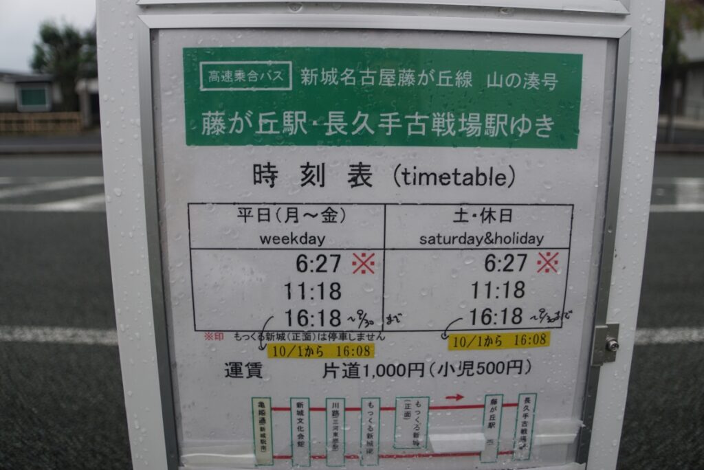 間違いなく高速バスが来るはず