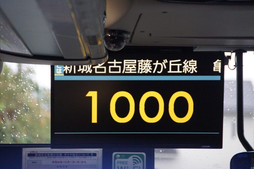 運賃は1000円