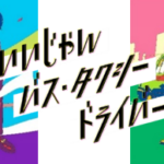 福岡県庁がバス運転手不足解消するためバス運転手確保イベントを開催！