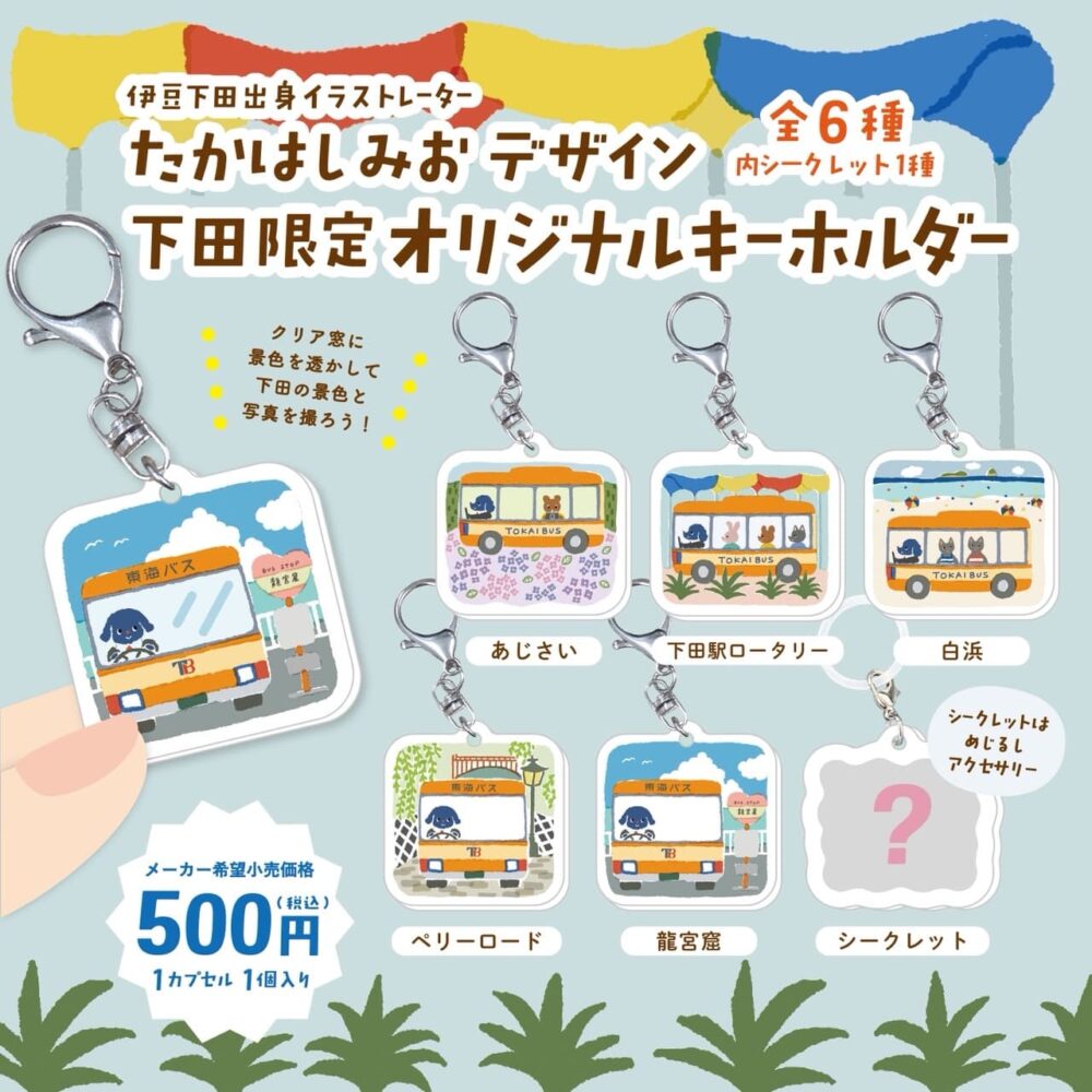 下田エリアの商品