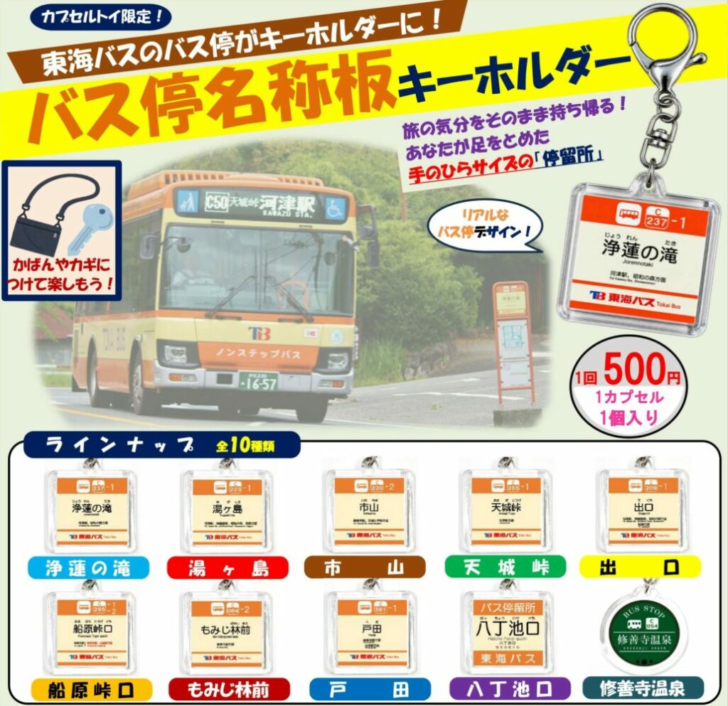 どのバス停がお好み?