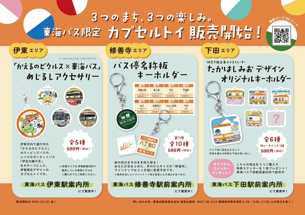エリアごとに販売する