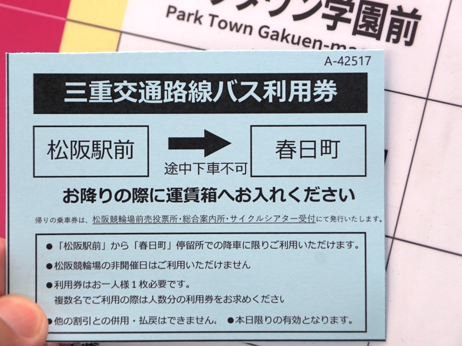 きっぷうりばでもらえる利用券