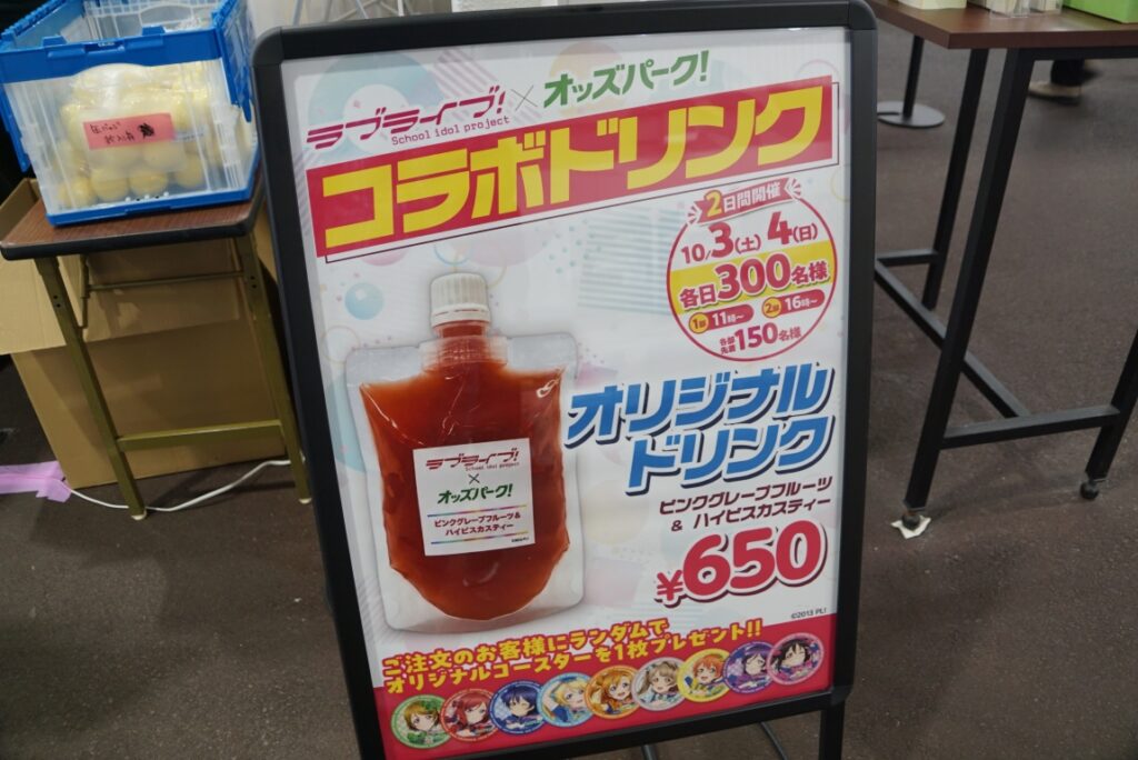 コラボドリンク650円也